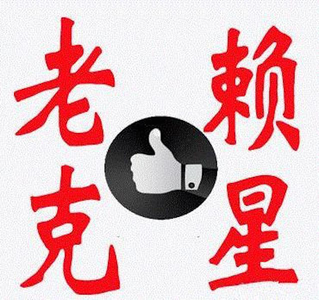 连云港讨债公司